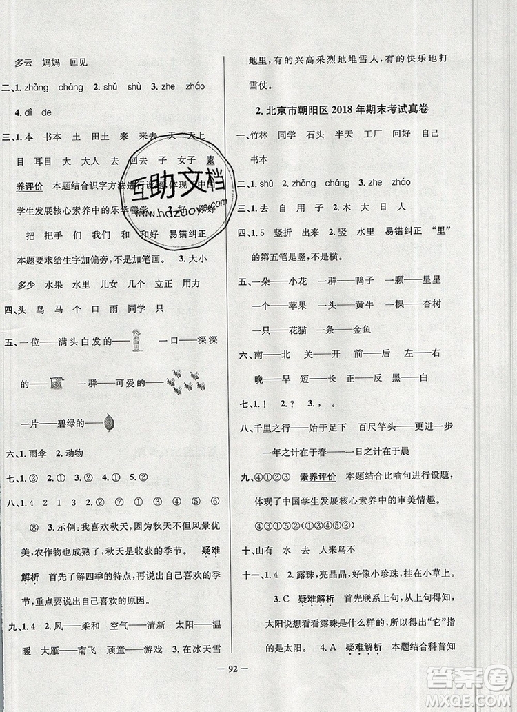 2019年北京市真題圈小學(xué)試卷真卷三步練一年級(jí)語文上冊(cè)答案