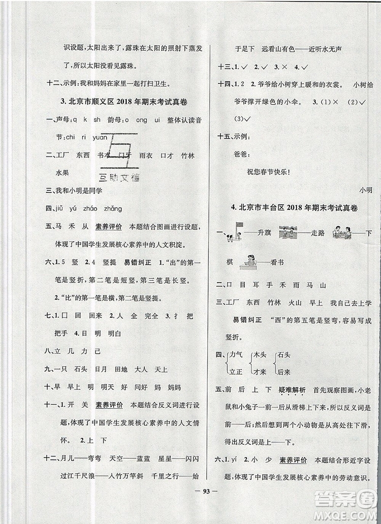 2019年北京市真題圈小學(xué)試卷真卷三步練一年級(jí)語文上冊(cè)答案