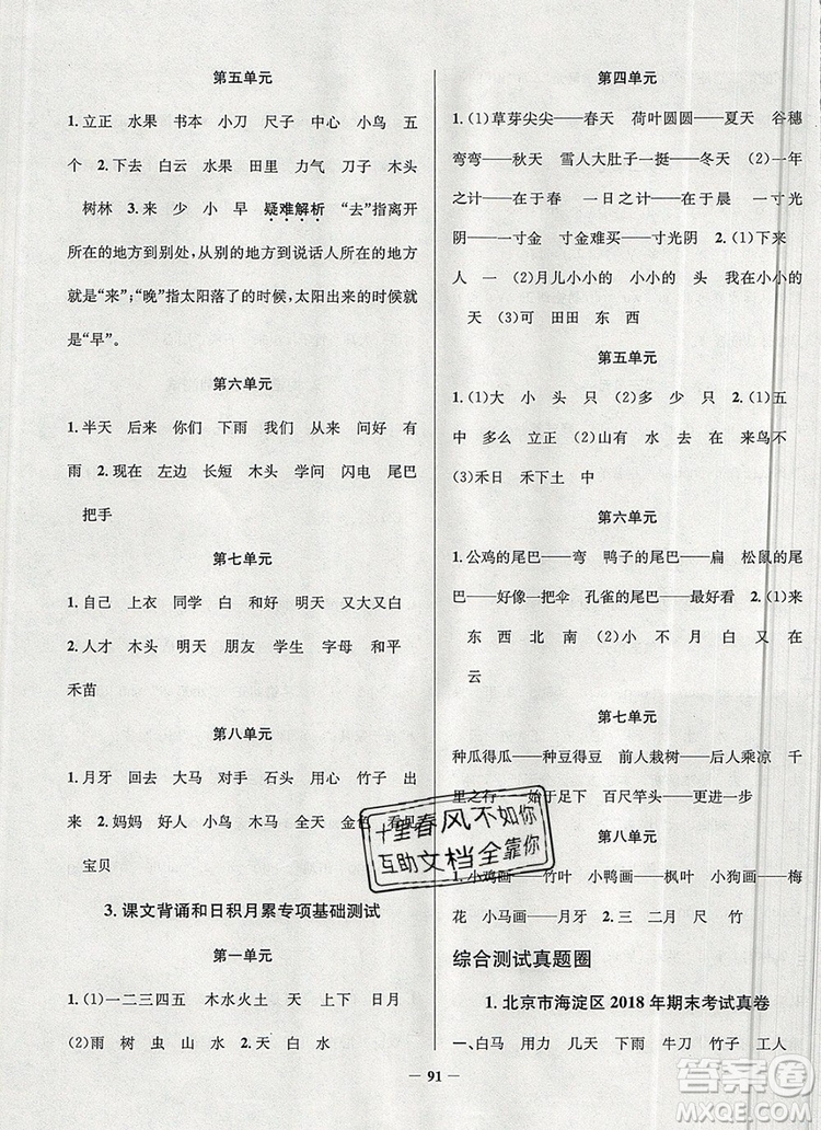 2019年北京市真題圈小學(xué)試卷真卷三步練一年級(jí)語文上冊(cè)答案