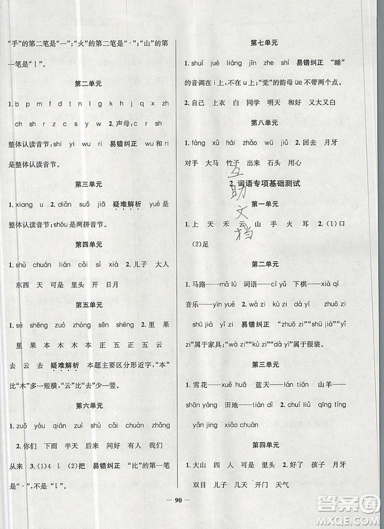 2019年北京市真題圈小學(xué)試卷真卷三步練一年級(jí)語文上冊(cè)答案