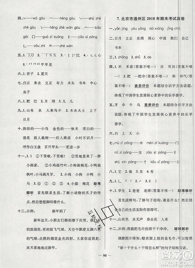 2019年北京市真題圈小學(xué)試卷真卷三步練一年級(jí)語文上冊(cè)答案