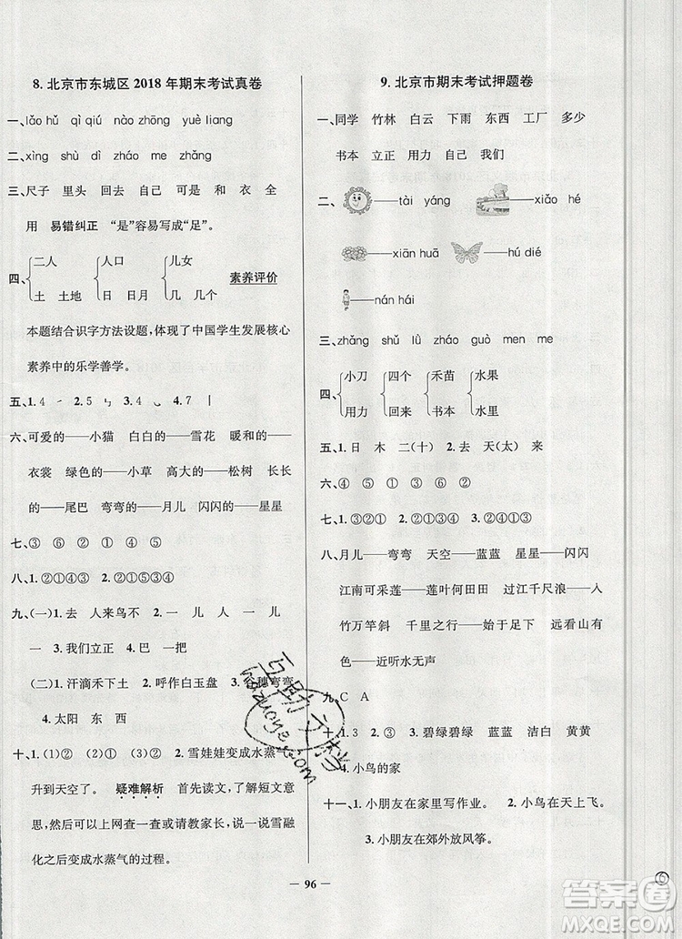 2019年北京市真題圈小學(xué)試卷真卷三步練一年級(jí)語文上冊(cè)答案