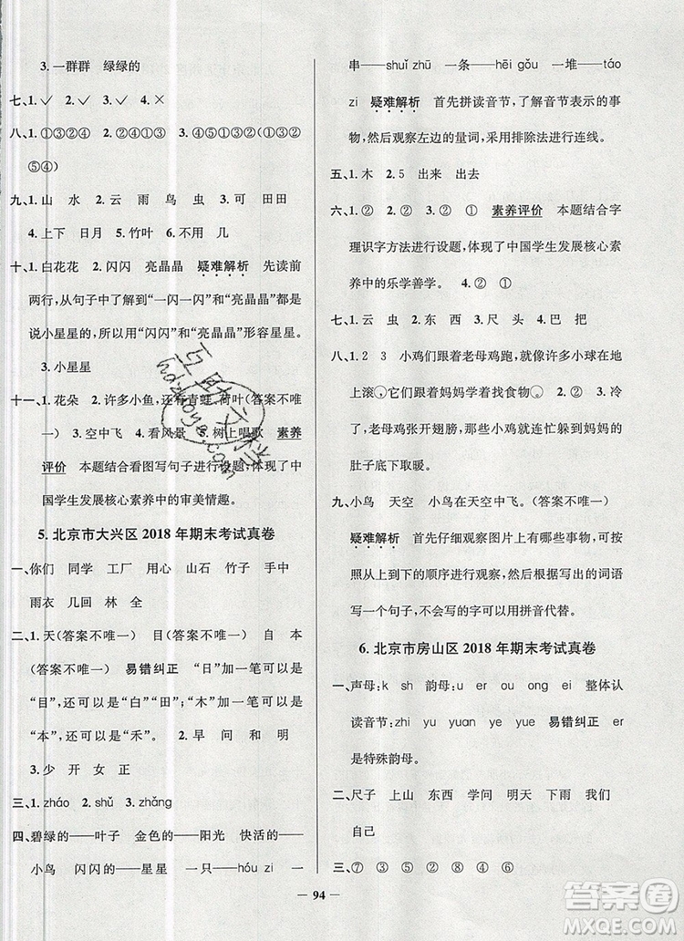 2019年北京市真題圈小學(xué)試卷真卷三步練一年級(jí)語文上冊(cè)答案