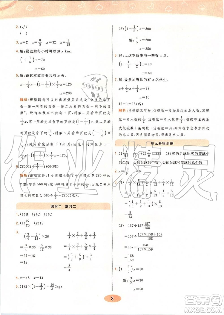 2019年黃岡同步訓(xùn)練數(shù)學(xué)六年級上冊北師大版參考答案