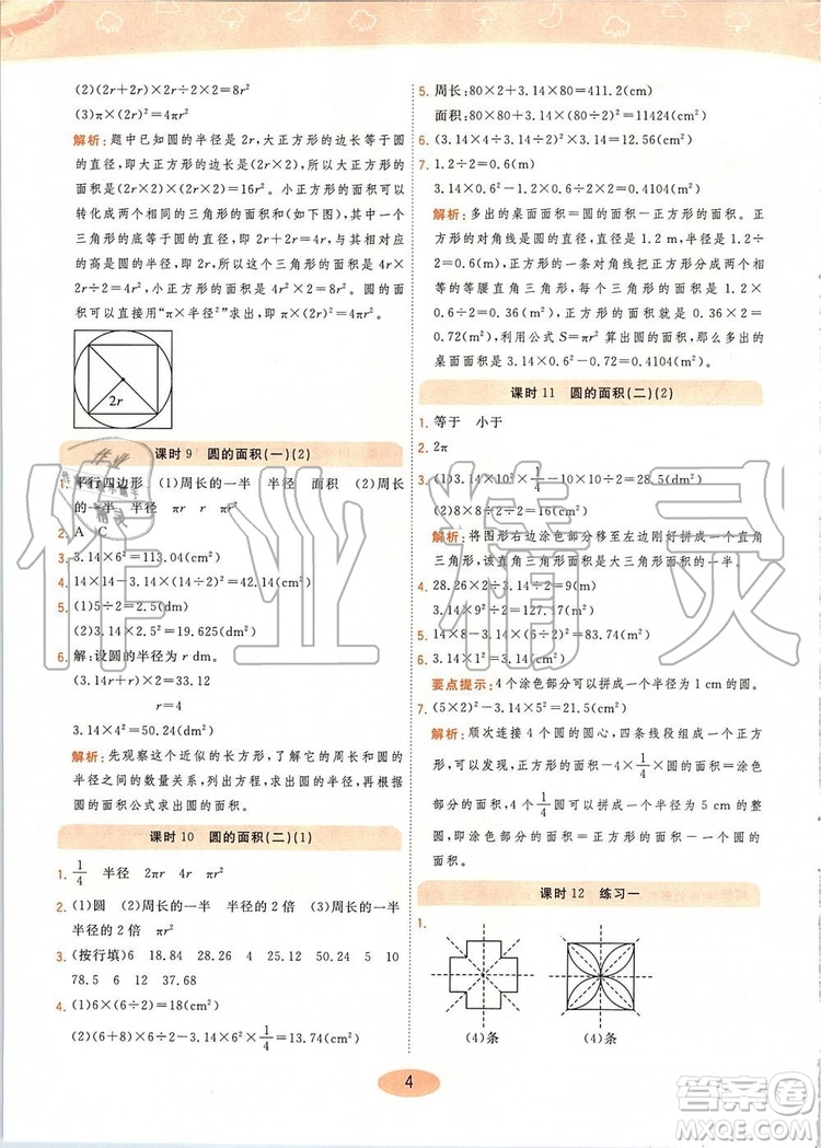 2019年黃岡同步訓(xùn)練數(shù)學(xué)六年級上冊北師大版參考答案