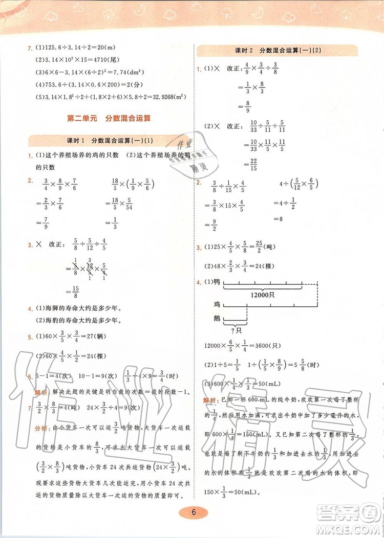 2019年黃岡同步訓(xùn)練數(shù)學(xué)六年級上冊北師大版參考答案