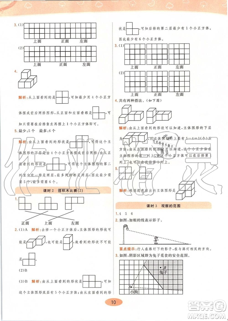 2019年黃岡同步訓(xùn)練數(shù)學(xué)六年級上冊北師大版參考答案