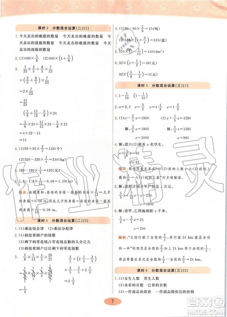 2019年黃岡同步訓(xùn)練數(shù)學(xué)六年級上冊北師大版參考答案