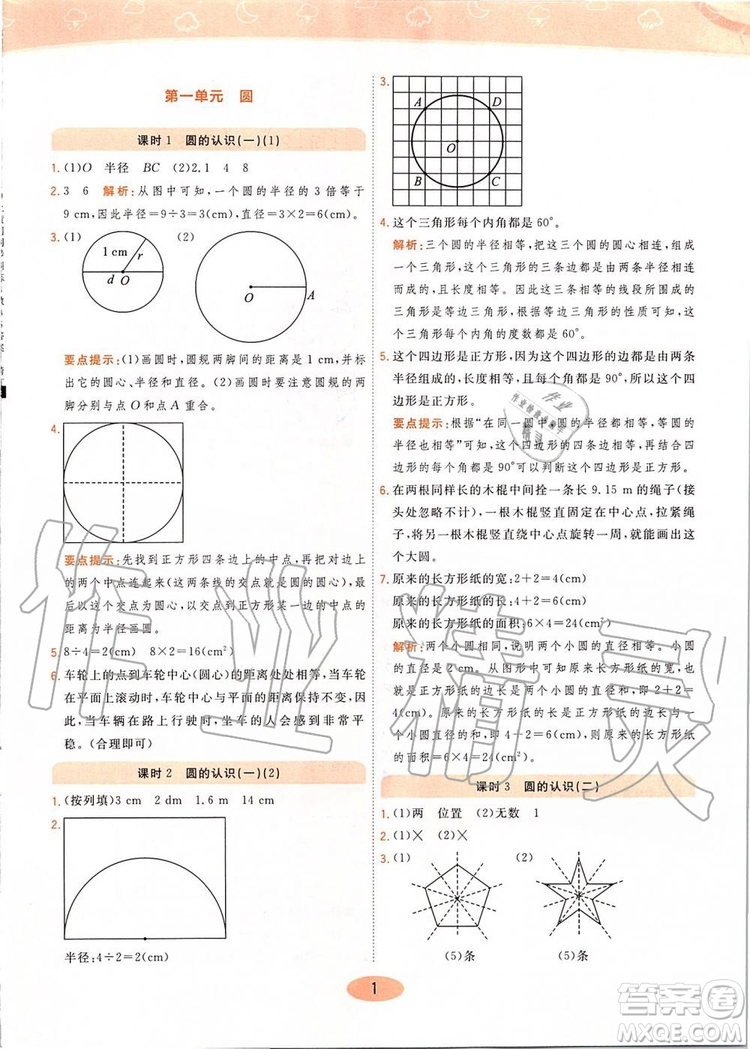 2019年黃岡同步訓(xùn)練數(shù)學(xué)六年級上冊北師大版參考答案