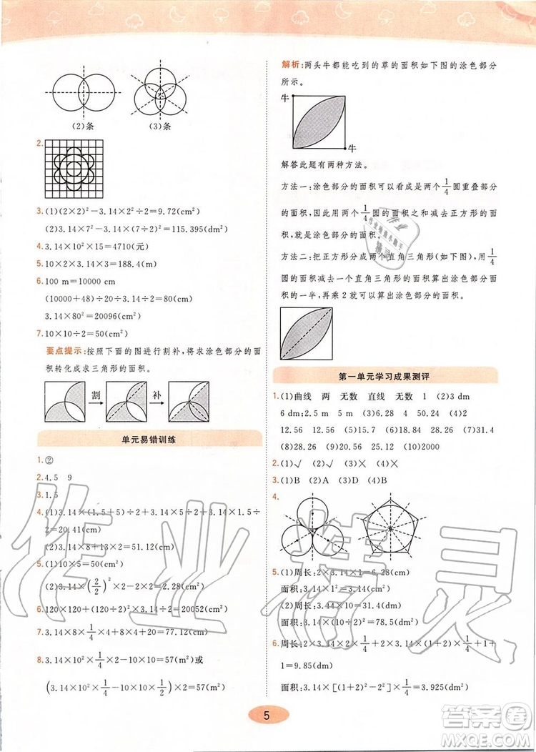 2019年黃岡同步訓(xùn)練數(shù)學(xué)六年級上冊北師大版參考答案