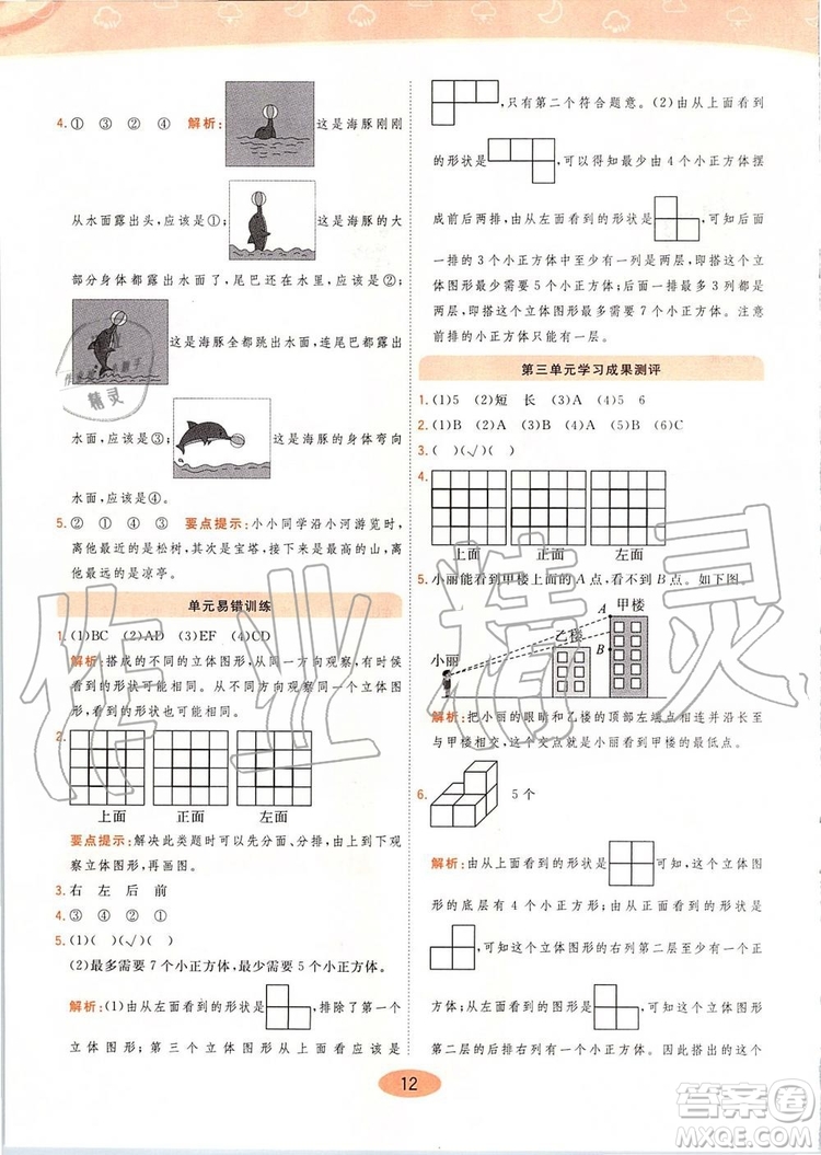 2019年黃岡同步訓(xùn)練數(shù)學(xué)六年級上冊北師大版參考答案