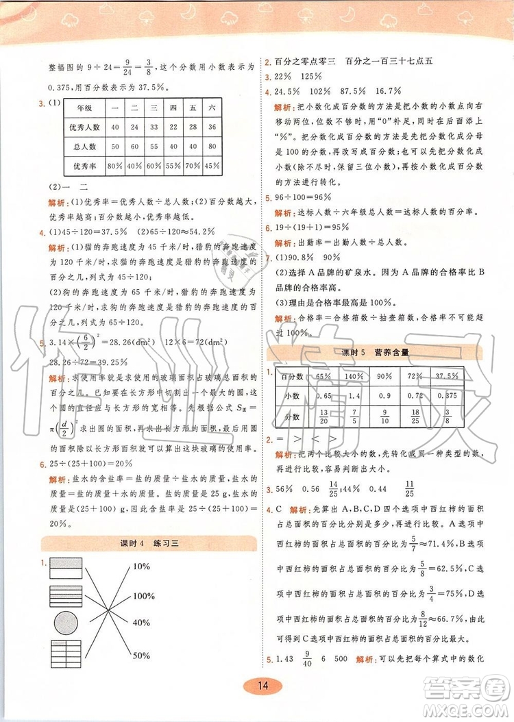 2019年黃岡同步訓(xùn)練數(shù)學(xué)六年級上冊北師大版參考答案