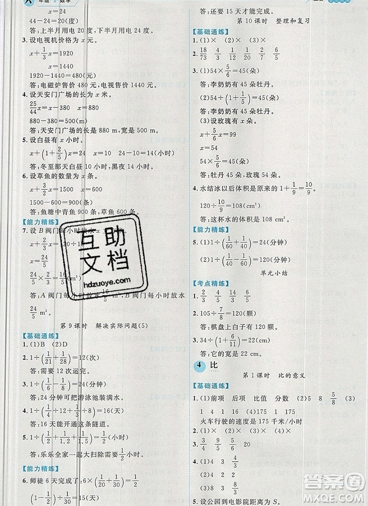 延邊人民出版社2019年百分學(xué)生作業(yè)本題練王六年級(jí)數(shù)學(xué)上冊(cè)人教版答案