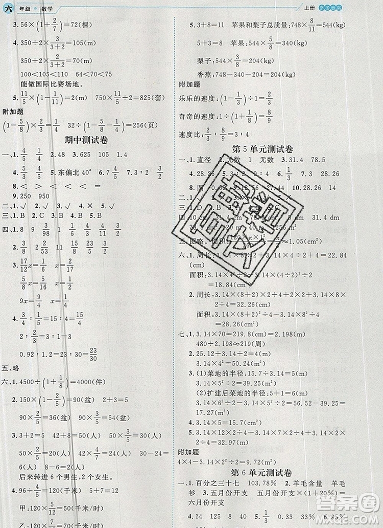 延邊人民出版社2019年百分學(xué)生作業(yè)本題練王六年級(jí)數(shù)學(xué)上冊(cè)人教版答案