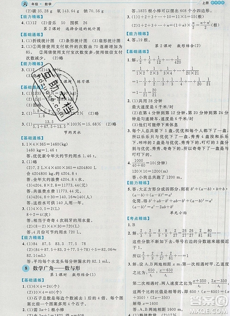 延邊人民出版社2019年百分學(xué)生作業(yè)本題練王六年級(jí)數(shù)學(xué)上冊(cè)人教版答案