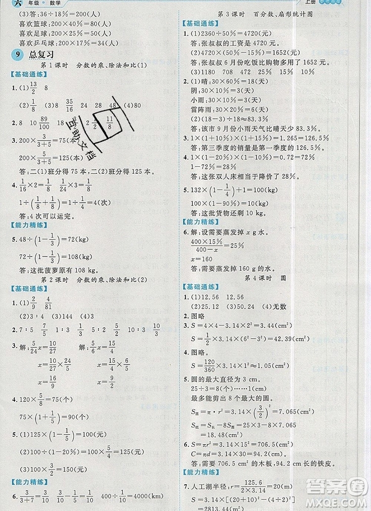 延邊人民出版社2019年百分學(xué)生作業(yè)本題練王六年級(jí)數(shù)學(xué)上冊(cè)人教版答案