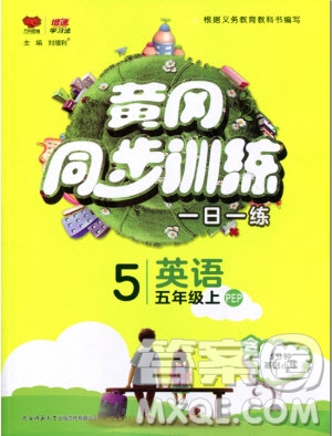 2019年黃岡同步訓(xùn)練英語五年級(jí)上冊(cè)PEP人教版參考答案