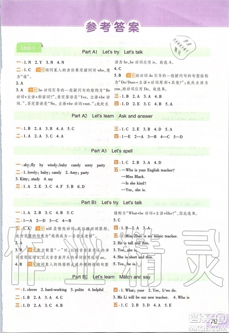 2019年黃岡同步訓(xùn)練英語五年級(jí)上冊(cè)PEP人教版參考答案