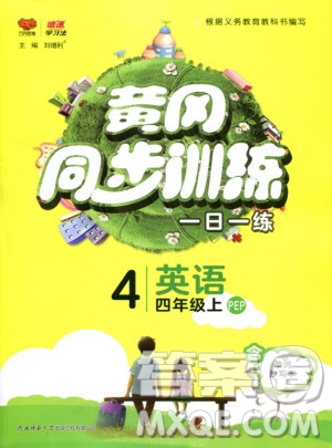 2019年黃岡同步訓(xùn)練英語(yǔ)四年級(jí)上冊(cè)PEP人教版參考答案