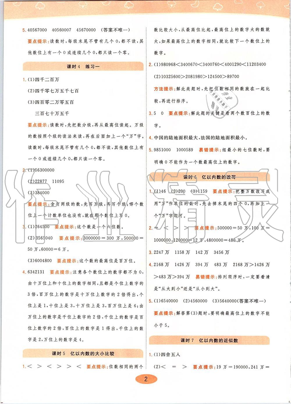 2019年黃岡同步訓(xùn)練數(shù)學(xué)四年級上冊人教版參考答案