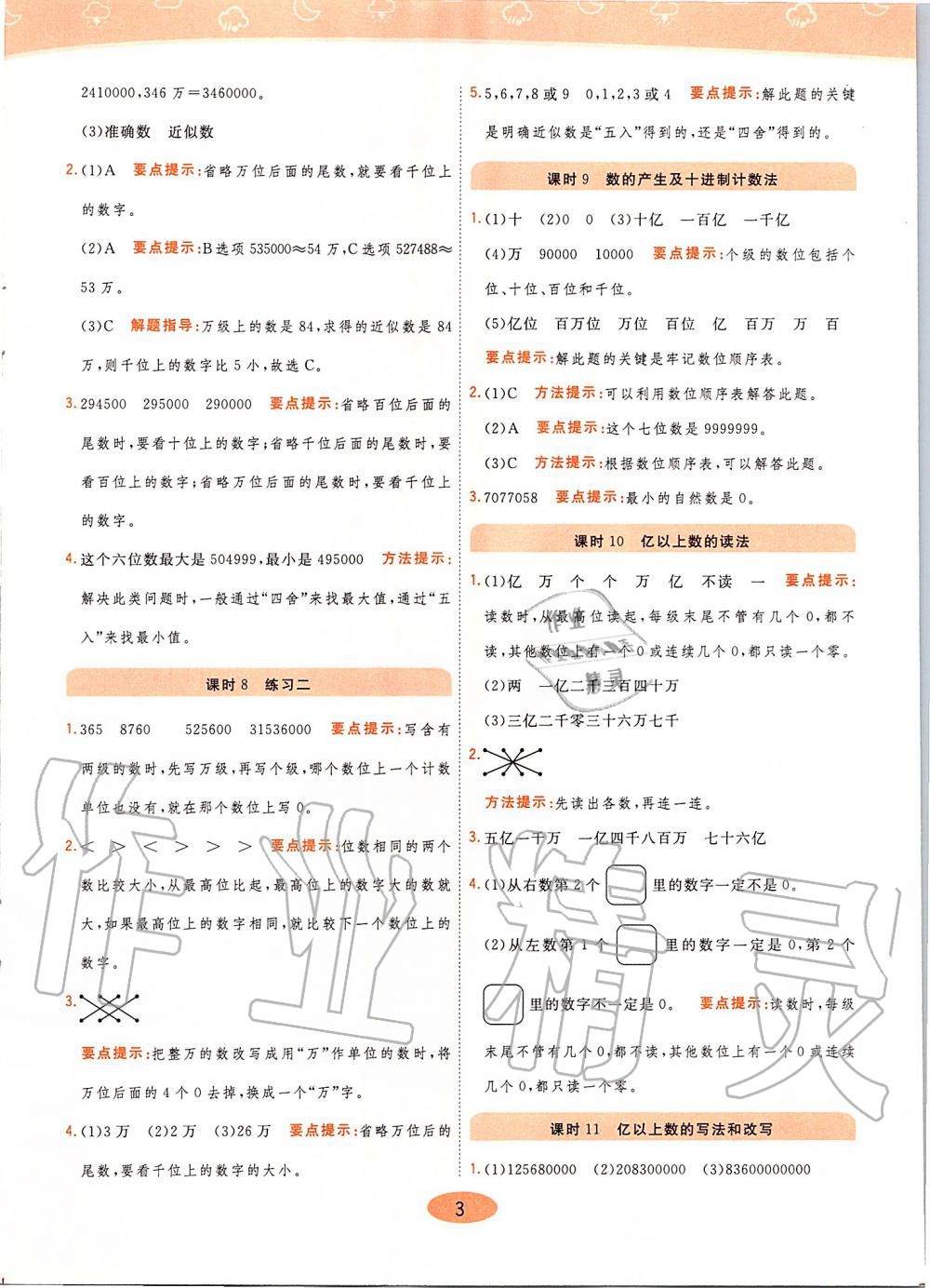 2019年黃岡同步訓(xùn)練數(shù)學(xué)四年級上冊人教版參考答案