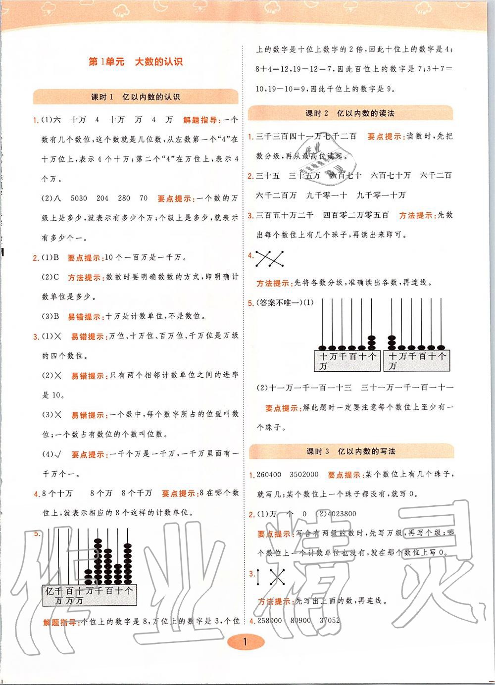 2019年黃岡同步訓(xùn)練數(shù)學(xué)四年級上冊人教版參考答案