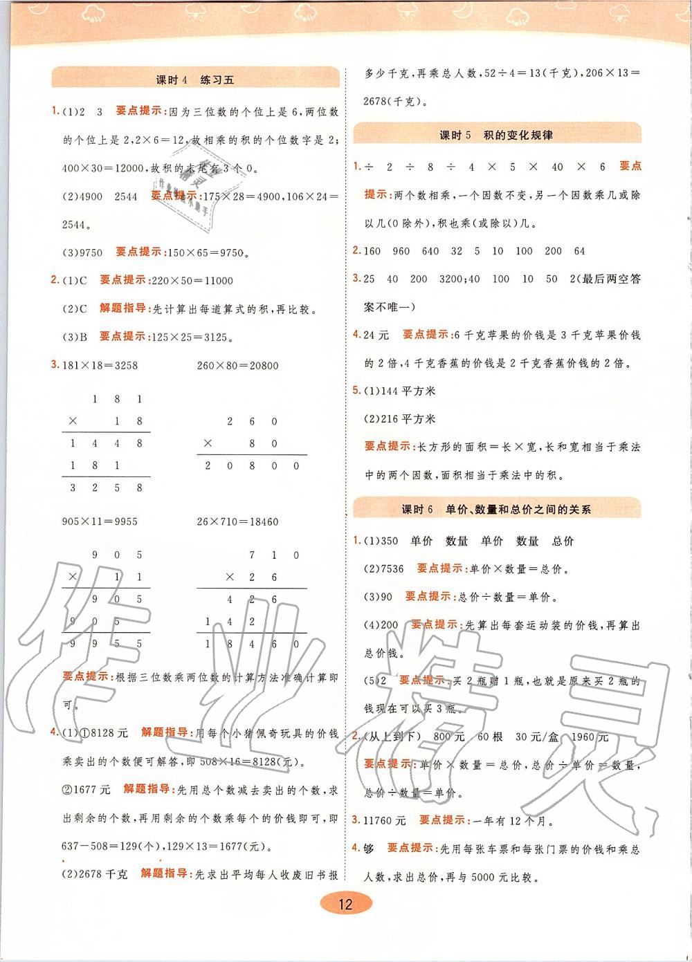 2019年黃岡同步訓(xùn)練數(shù)學(xué)四年級上冊人教版參考答案