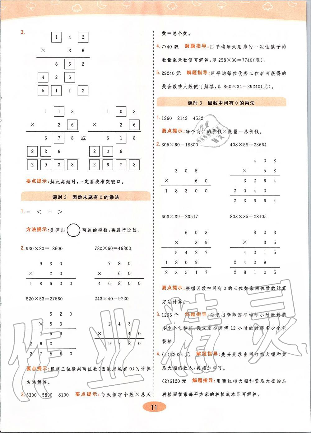 2019年黃岡同步訓(xùn)練數(shù)學(xué)四年級上冊人教版參考答案