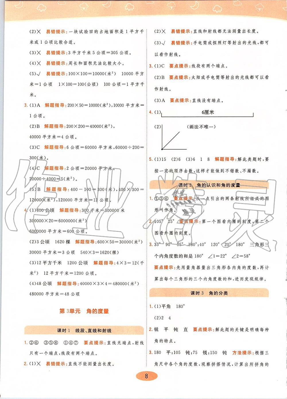 2019年黃岡同步訓(xùn)練數(shù)學(xué)四年級上冊人教版參考答案