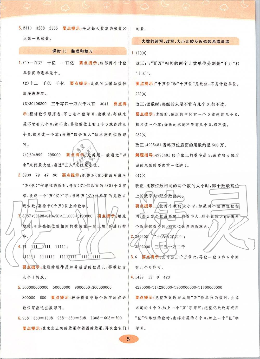 2019年黃岡同步訓(xùn)練數(shù)學(xué)四年級上冊人教版參考答案