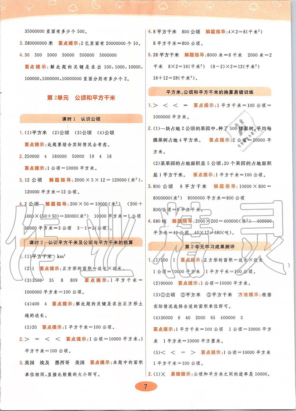 2019年黃岡同步訓(xùn)練數(shù)學(xué)四年級上冊人教版參考答案