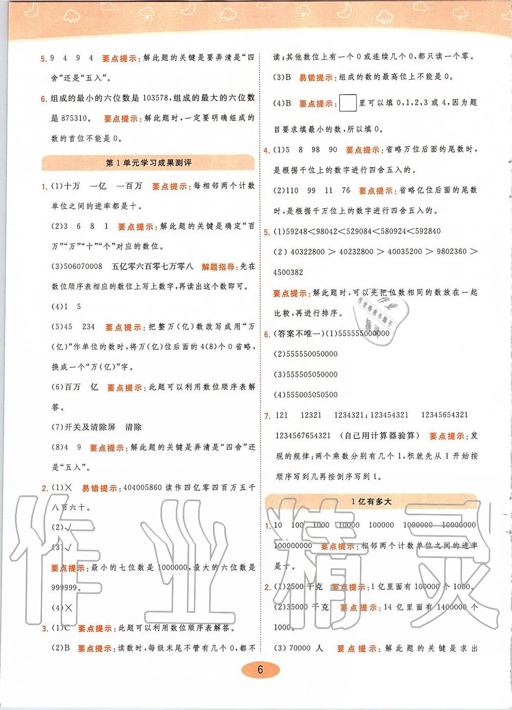 2019年黃岡同步訓(xùn)練數(shù)學(xué)四年級上冊人教版參考答案