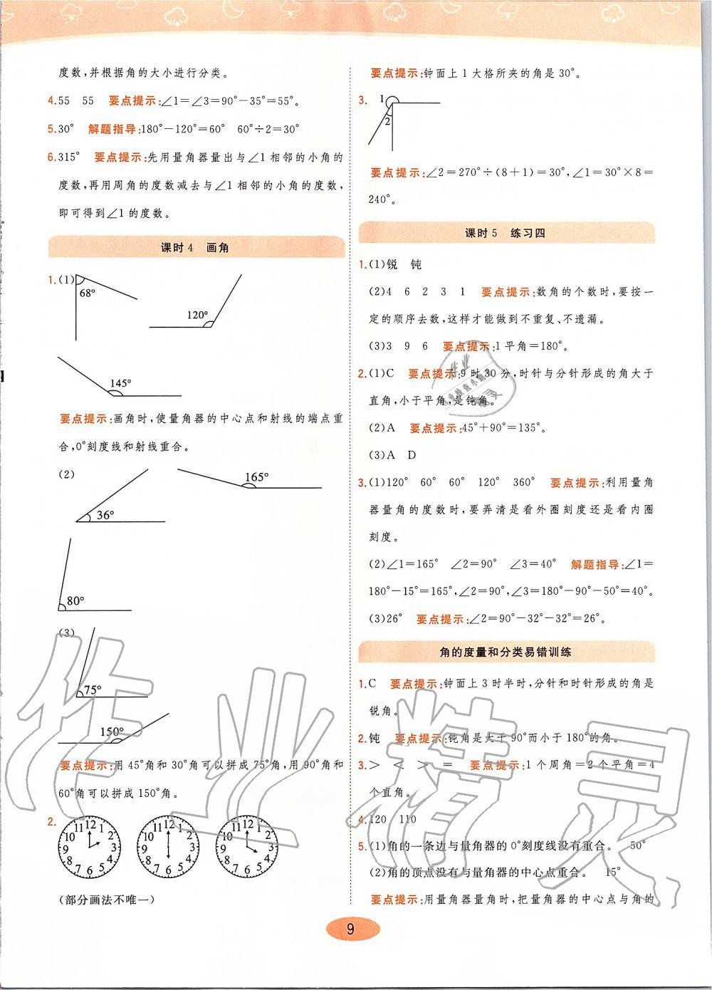 2019年黃岡同步訓(xùn)練數(shù)學(xué)四年級上冊人教版參考答案