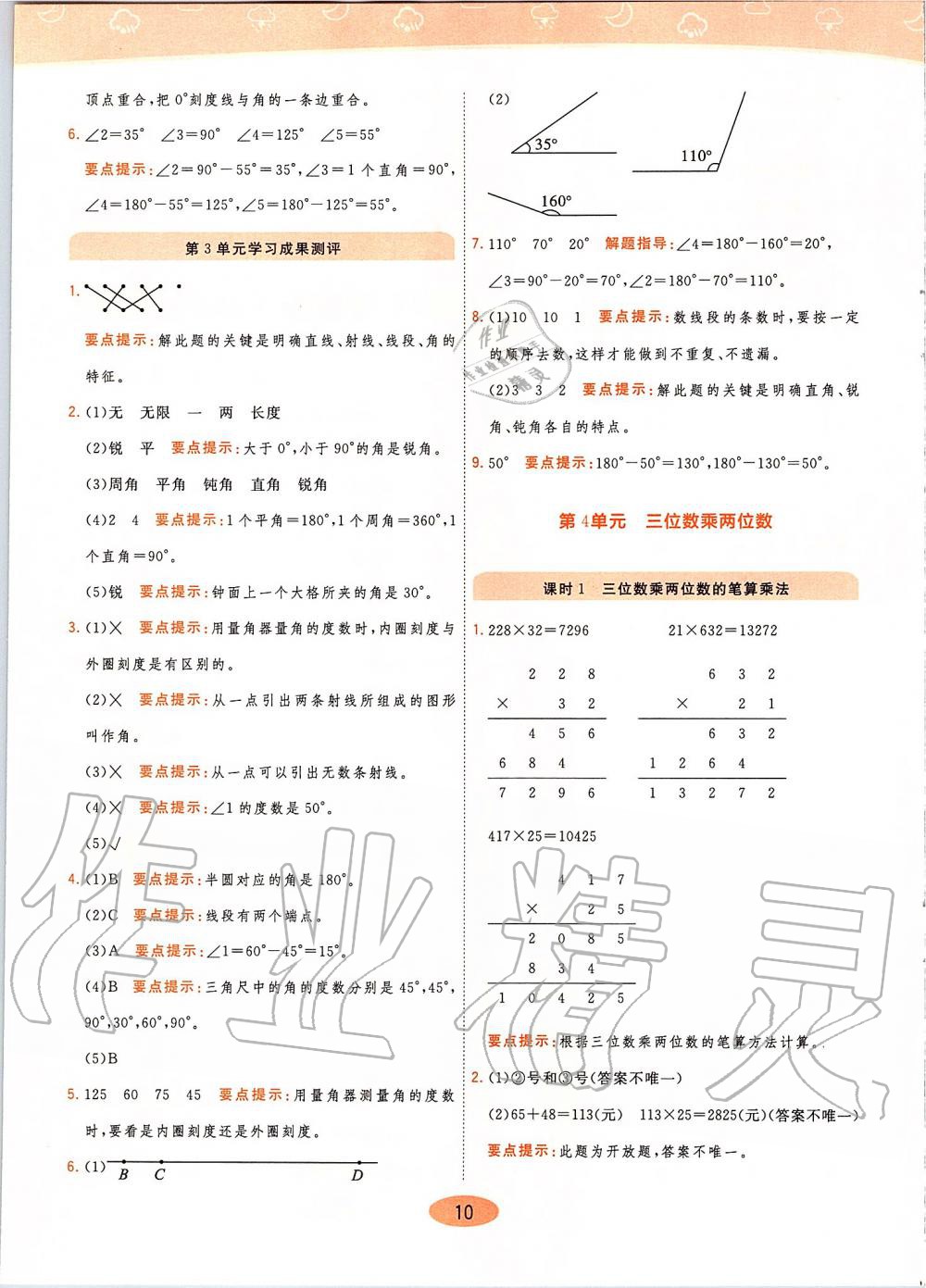 2019年黃岡同步訓(xùn)練數(shù)學(xué)四年級上冊人教版參考答案