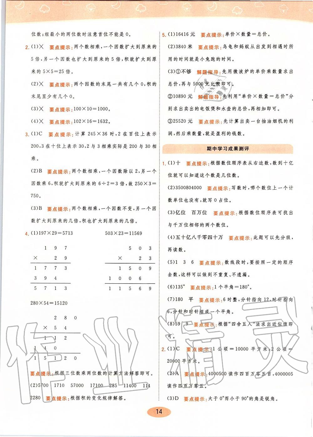 2019年黃岡同步訓(xùn)練數(shù)學(xué)四年級上冊人教版參考答案