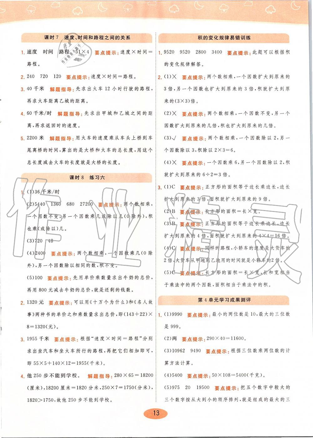 2019年黃岡同步訓(xùn)練數(shù)學(xué)四年級上冊人教版參考答案