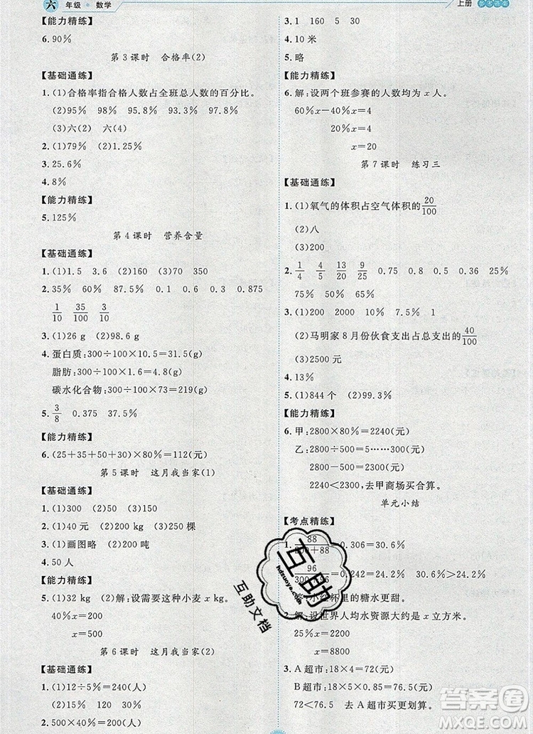 延邊人民出版社2019年百分學生作業(yè)本題練王六年級數(shù)學上冊北師大版答案