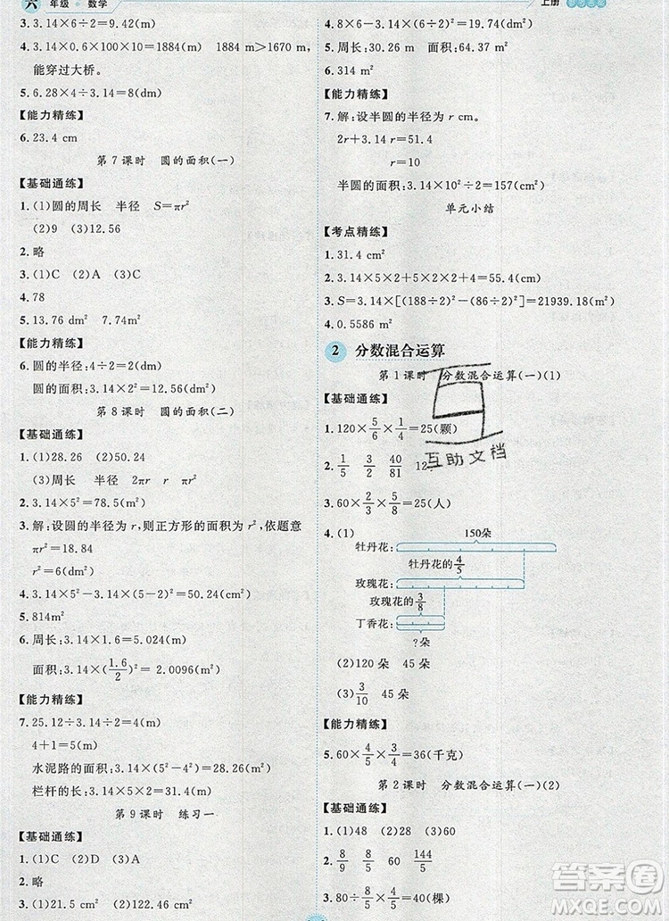 延邊人民出版社2019年百分學生作業(yè)本題練王六年級數(shù)學上冊北師大版答案