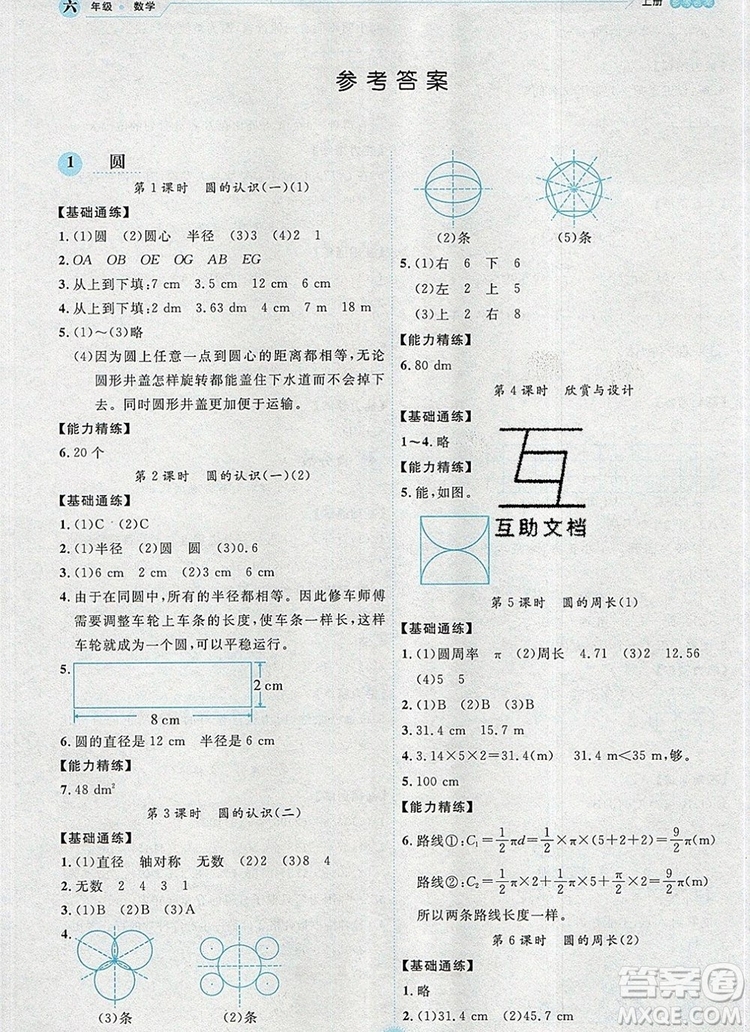 延邊人民出版社2019年百分學生作業(yè)本題練王六年級數(shù)學上冊北師大版答案