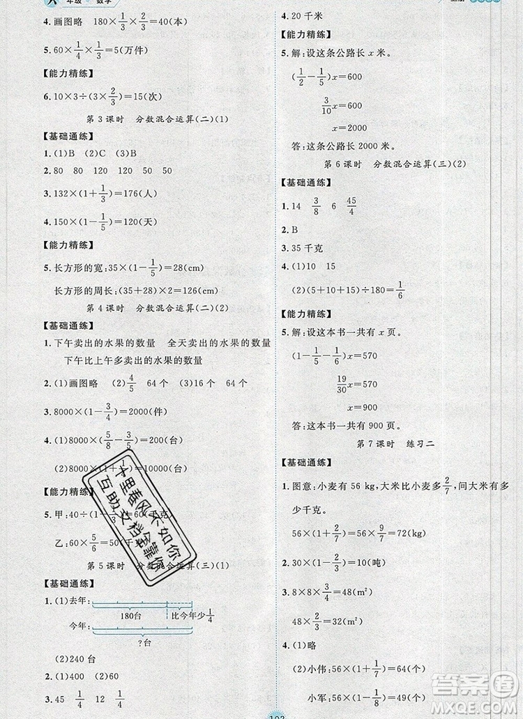 延邊人民出版社2019年百分學生作業(yè)本題練王六年級數(shù)學上冊北師大版答案