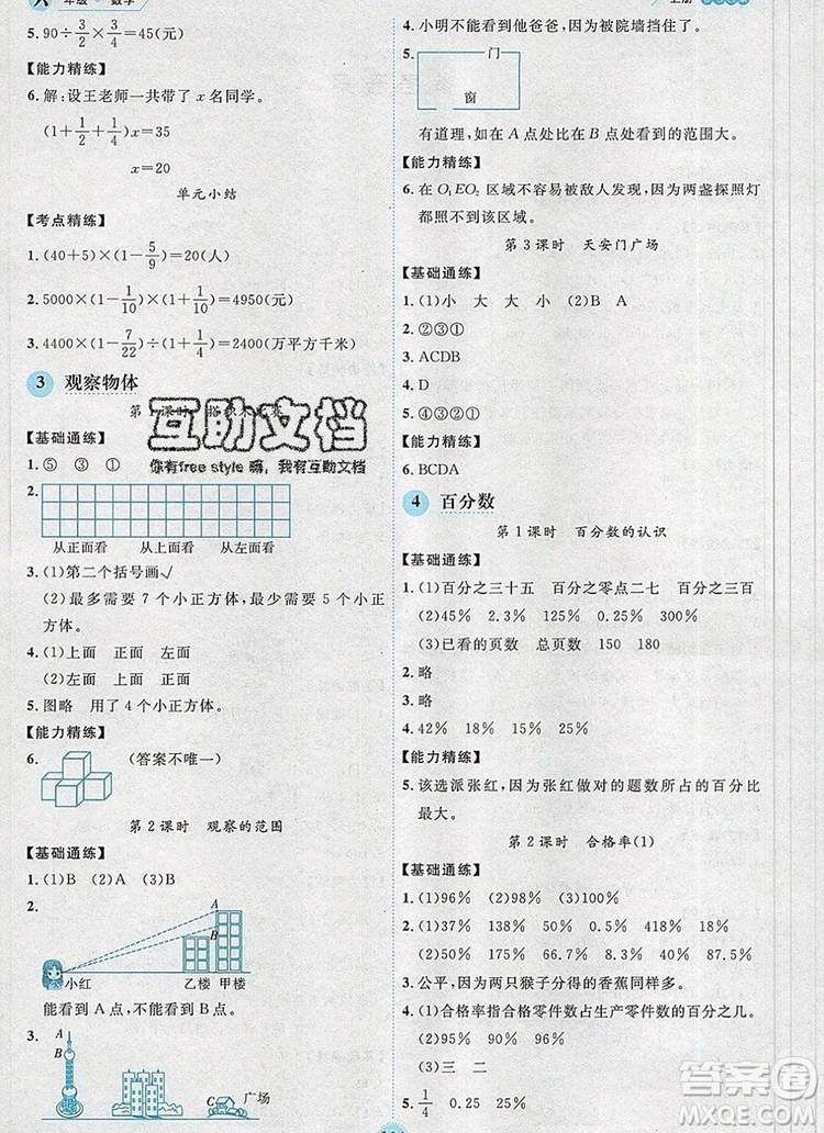 延邊人民出版社2019年百分學生作業(yè)本題練王六年級數(shù)學上冊北師大版答案