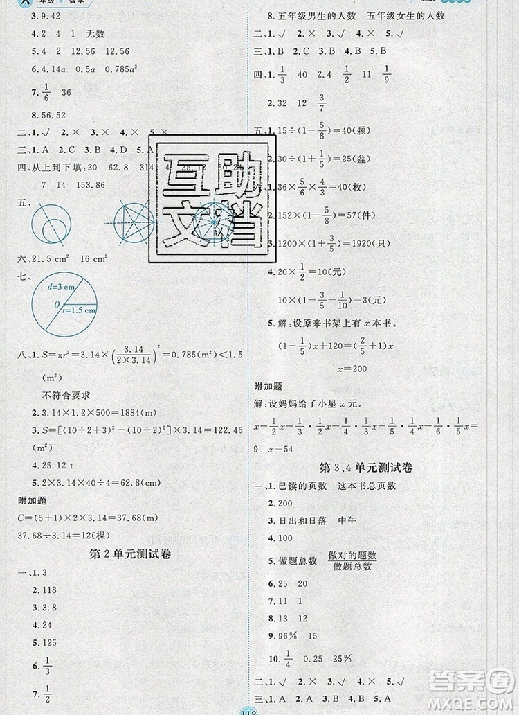 延邊人民出版社2019年百分學生作業(yè)本題練王六年級數(shù)學上冊北師大版答案