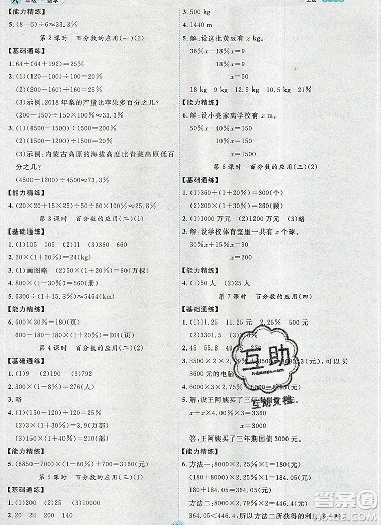 延邊人民出版社2019年百分學生作業(yè)本題練王六年級數(shù)學上冊北師大版答案