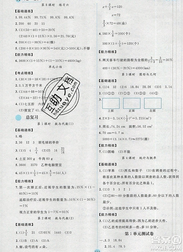 延邊人民出版社2019年百分學生作業(yè)本題練王六年級數(shù)學上冊北師大版答案