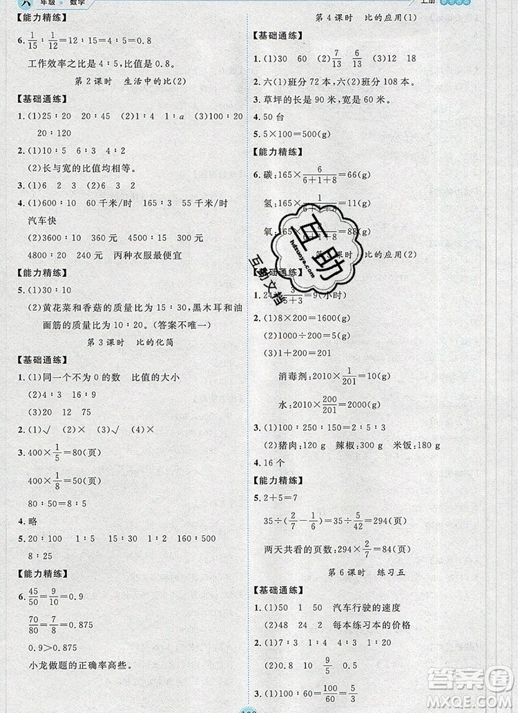 延邊人民出版社2019年百分學生作業(yè)本題練王六年級數(shù)學上冊北師大版答案