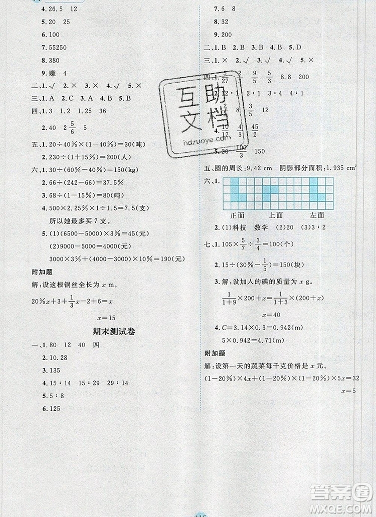 延邊人民出版社2019年百分學生作業(yè)本題練王六年級數(shù)學上冊北師大版答案