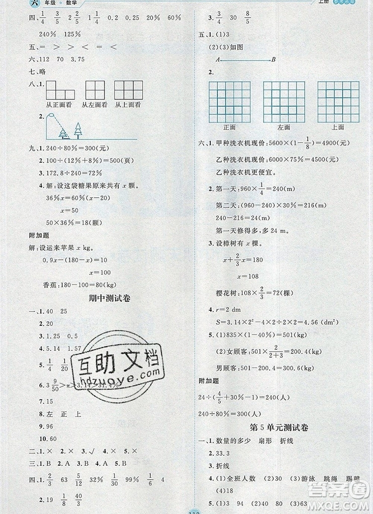 延邊人民出版社2019年百分學生作業(yè)本題練王六年級數(shù)學上冊北師大版答案