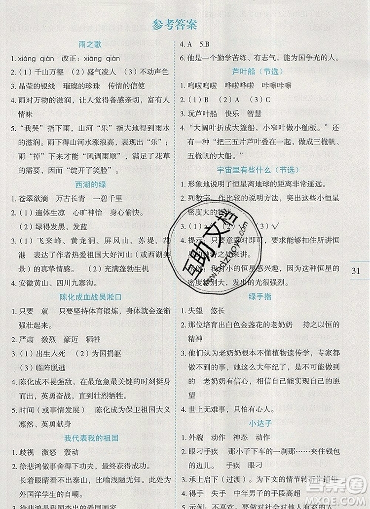 延邊人民出版社2019年百分學生作業(yè)本題練王六年級語文上冊部編版答案