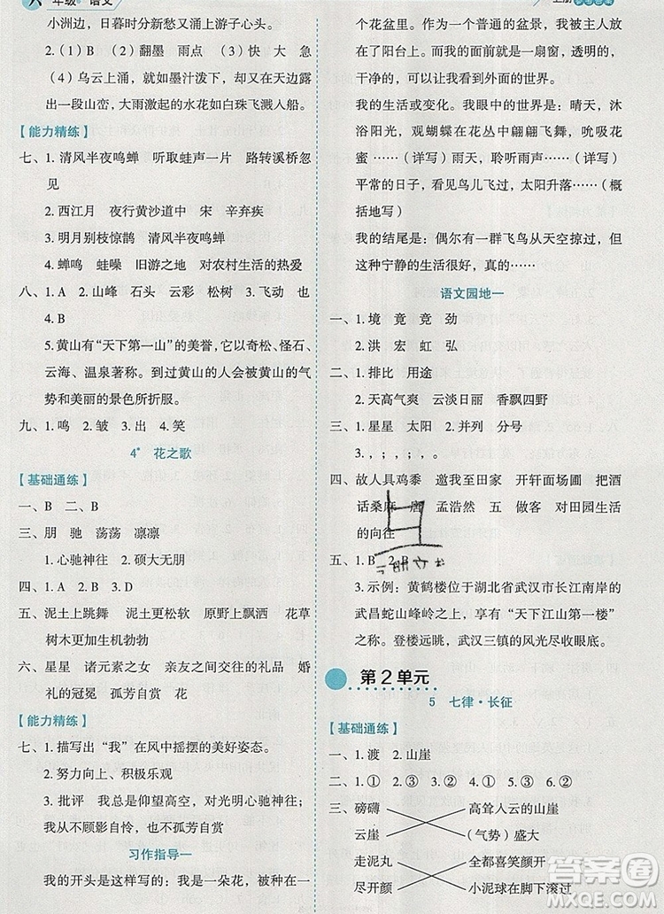 延邊人民出版社2019年百分學生作業(yè)本題練王六年級語文上冊部編版答案