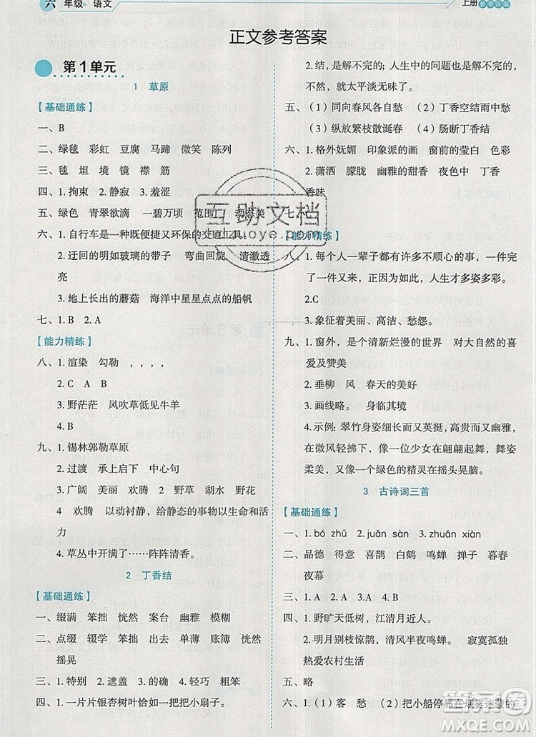 延邊人民出版社2019年百分學生作業(yè)本題練王六年級語文上冊部編版答案